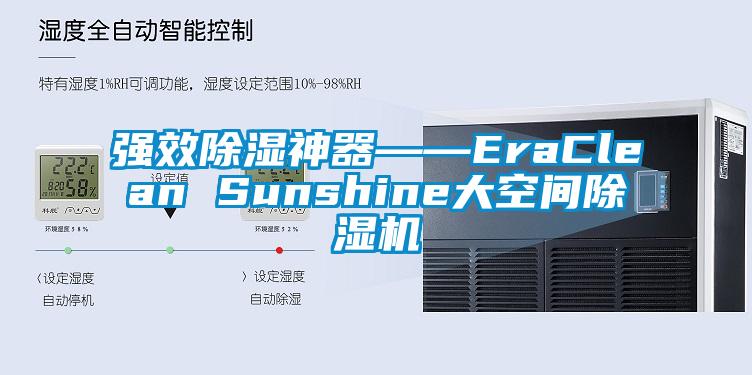 强效除湿神器――EraClean Sunshine大空间粉色视频免费在线观看