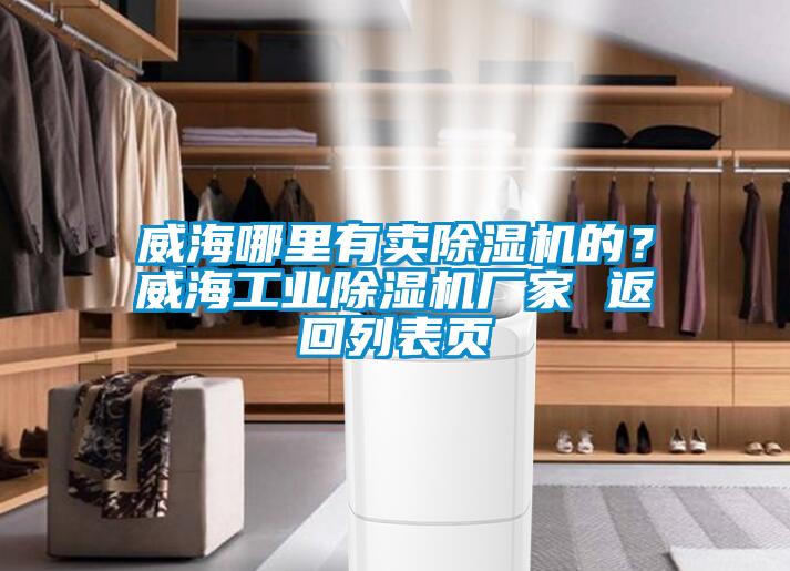 威海哪里有卖粉色视频免费在线观看的？威海工业粉色视频免费在线观看厂家 返回列表页