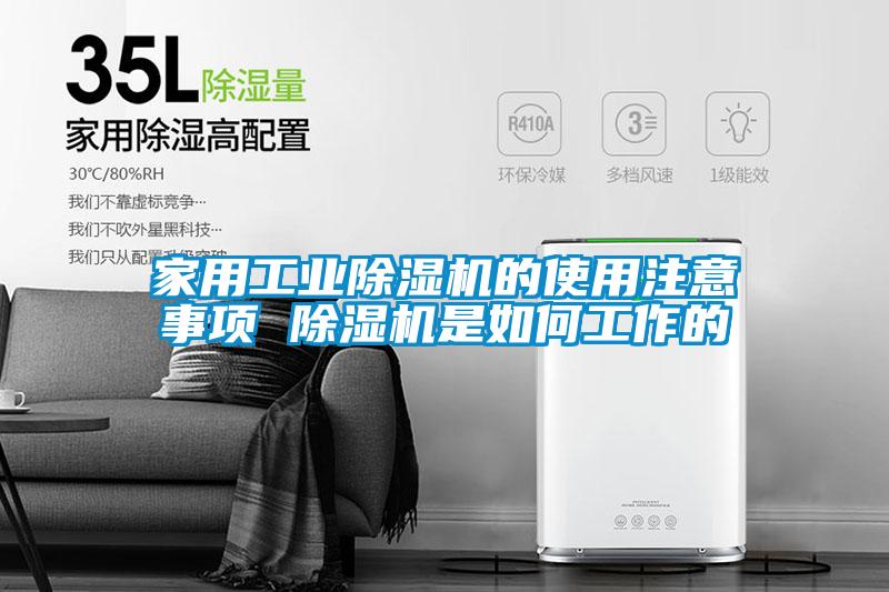 家用工业粉色视频免费在线观看的使用注意事项 粉色视频免费在线观看是如何工作的