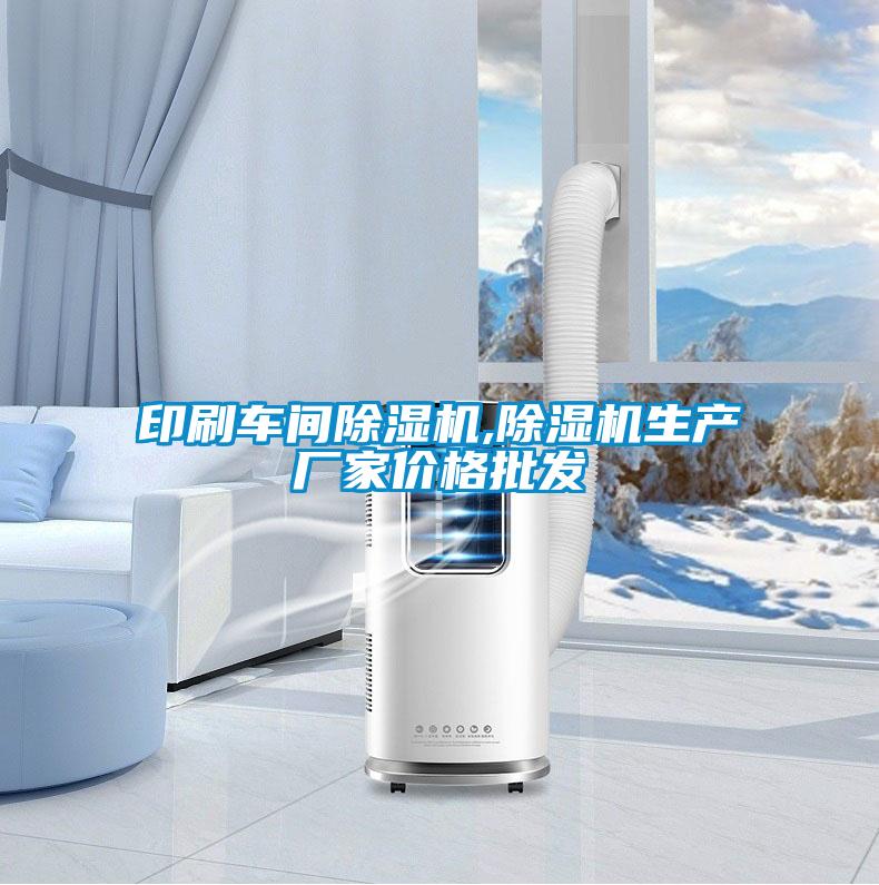 印刷车间粉色视频免费在线观看,粉色视频免费在线观看生产厂家价格批发