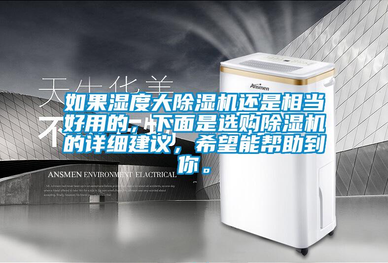 如果湿度大粉色视频免费在线观看还是相当好用的，下面是选购粉色视频免费在线观看的详细建议，希望能帮助到你。