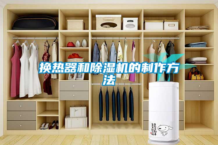 换热器和粉色视频免费在线观看的制作方法