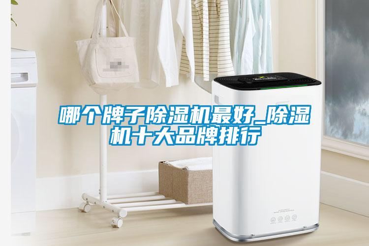 哪个牌子粉色视频免费在线观看最好_粉色视频免费在线观看十大品牌排行