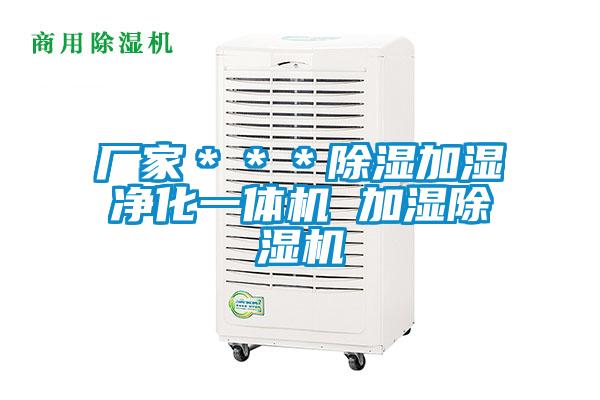 厂家＊＊＊除湿加湿净化一体机 加湿粉色视频免费在线观看