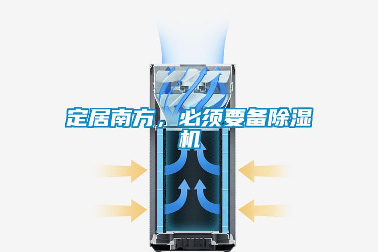 定居南方，必须要备粉色视频免费在线观看