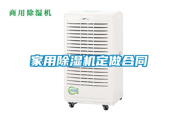 家用粉色视频免费在线观看定做合同