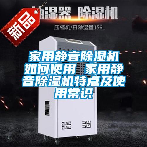 家用静音粉色视频免费在线观看如何使用 家用静音粉色视频免费在线观看特点及使用常识