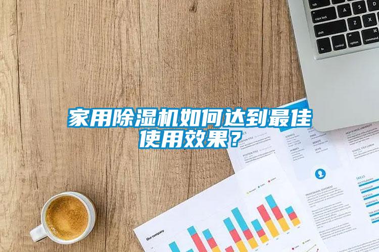家用粉色视频免费在线观看如何达到最佳使用效果？