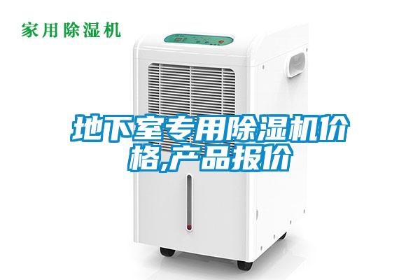地下室专用粉色视频免费在线观看价格,产品报价