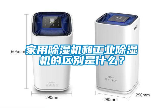 家用粉色视频免费在线观看和工业粉色视频免费在线观看的区别是什么？