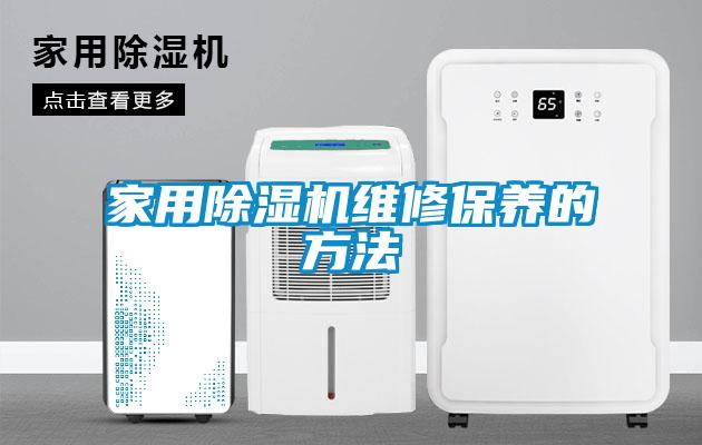 家用粉色视频免费在线观看维修保养的方法