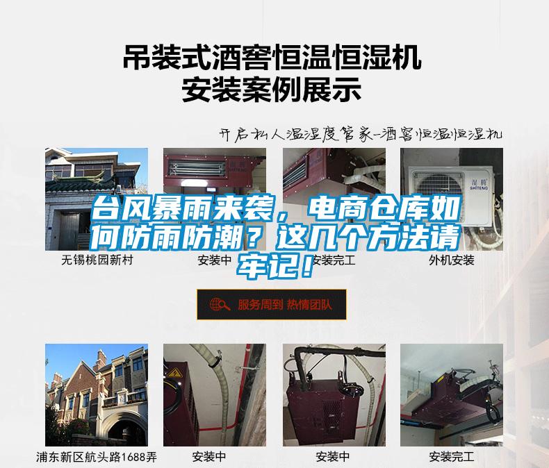 台风暴雨来袭，电商仓库如何防雨防潮？这几个方法请牢记！