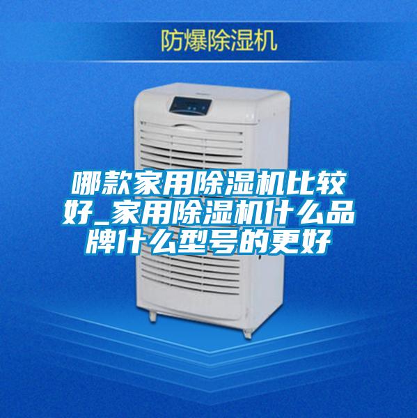 哪款家用粉色视频免费在线观看比较好_家用粉色视频免费在线观看什么品牌什么型号的更好