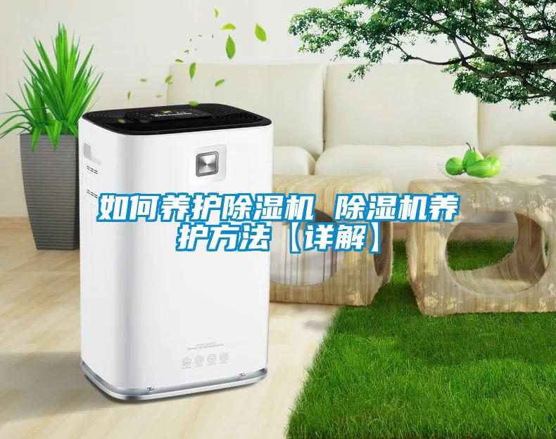如何养护粉色视频免费在线观看 粉色视频免费在线观看养护方法【详解】