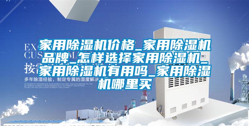 家用粉色视频免费在线观看价格_家用粉色视频免费在线观看品牌_怎样选择家用粉色视频免费在线观看_家用粉色视频免费在线观看有用吗_家用粉色视频免费在线观看哪里买