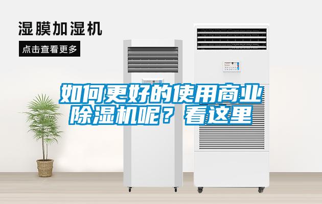 如何更好的使用商业粉色视频免费在线观看呢？看这里