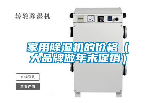 家用粉色视频免费在线观看的价格（大品牌做年末促销）