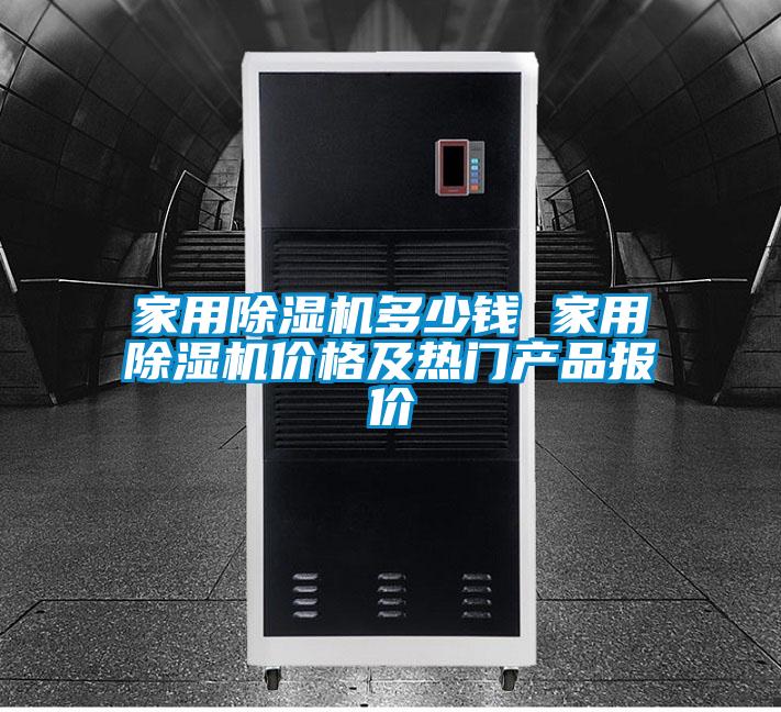 家用粉色视频免费在线观看多少钱 家用粉色视频免费在线观看价格及热门产品报价