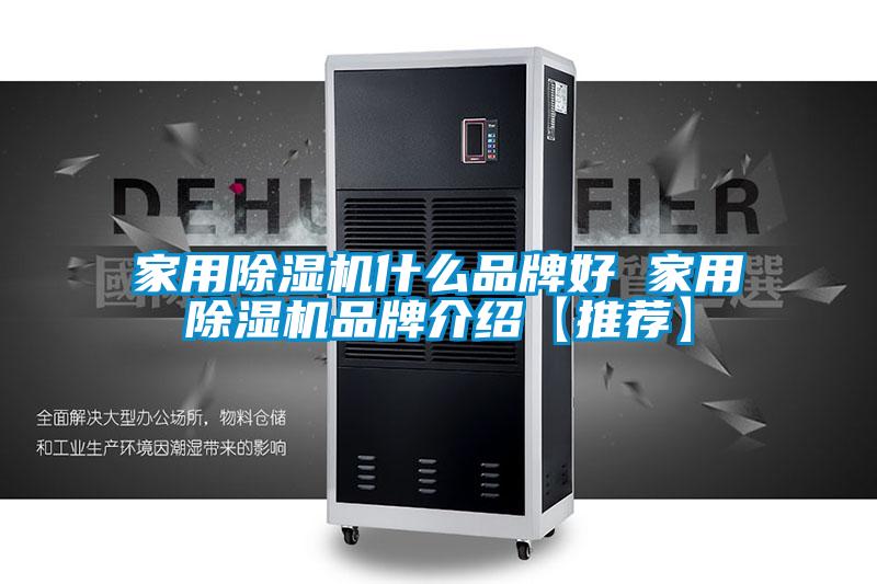 家用粉色视频免费在线观看什么品牌好 家用粉色视频免费在线观看品牌介绍【推荐】