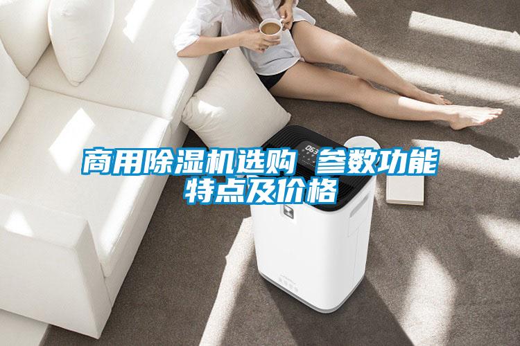 商用粉色视频免费在线观看选购 参数功能特点及价格