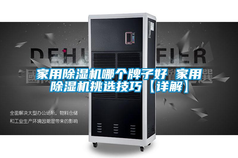 家用粉色视频免费在线观看哪个牌子好 家用粉色视频免费在线观看挑选技巧【详解】