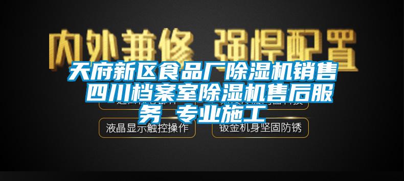 天府新区食品厂粉色视频免费在线观看销售 四川档案室粉色视频免费在线观看售后服务 专业施工