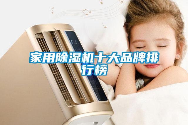 家用粉色视频免费在线观看十大品牌排行榜