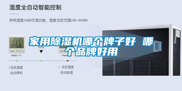 家用粉色视频免费在线观看哪个牌子好 哪个品牌好用
