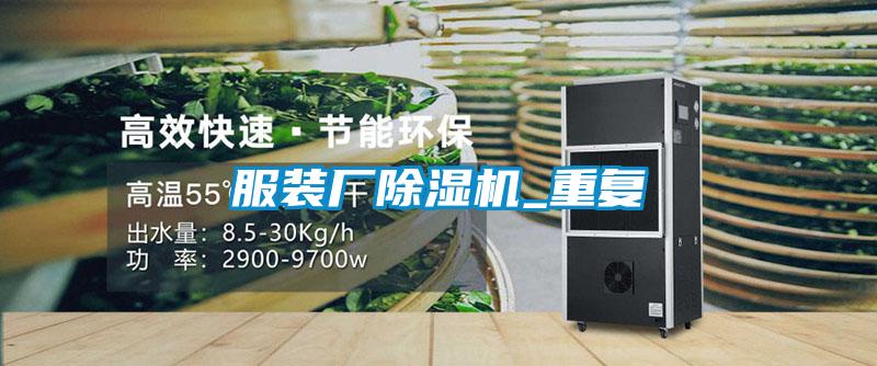 服装厂粉色视频免费在线观看_重复