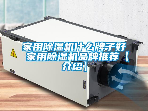 家用粉色视频免费在线观看什么牌子好 家用粉色视频免费在线观看品牌推荐【介绍】