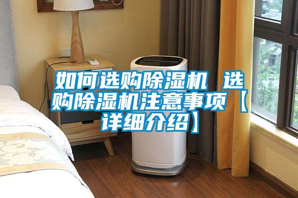 如何选购粉色视频免费在线观看 选购粉色视频免费在线观看注意事项【详细介绍】