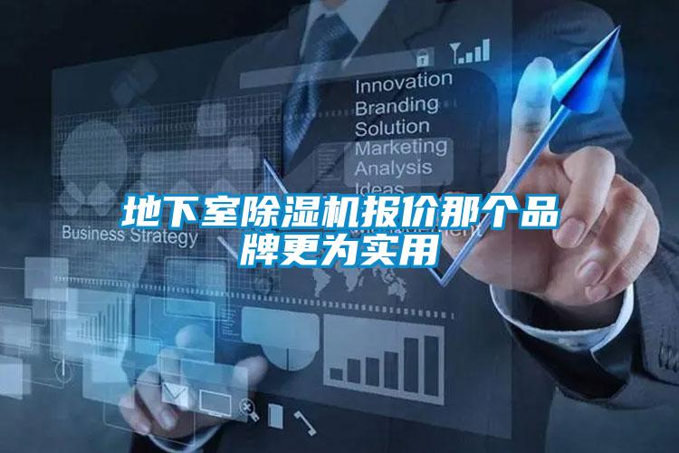 地下室粉色视频免费在线观看报价那个品牌更为实用