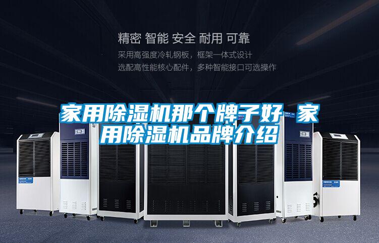 家用粉色视频免费在线观看那个牌子好 家用粉色视频免费在线观看品牌介绍