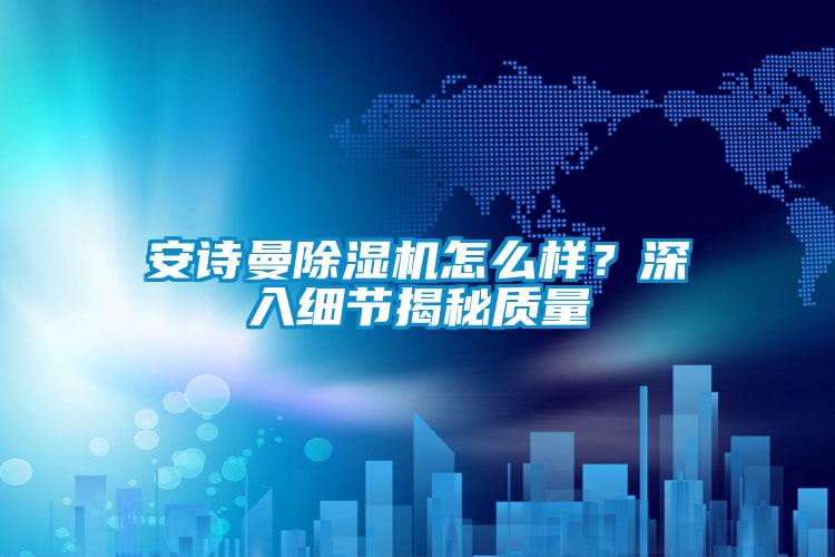 粉色视频下载污粉色视频免费在线观看怎么样？深入细节揭秘质量