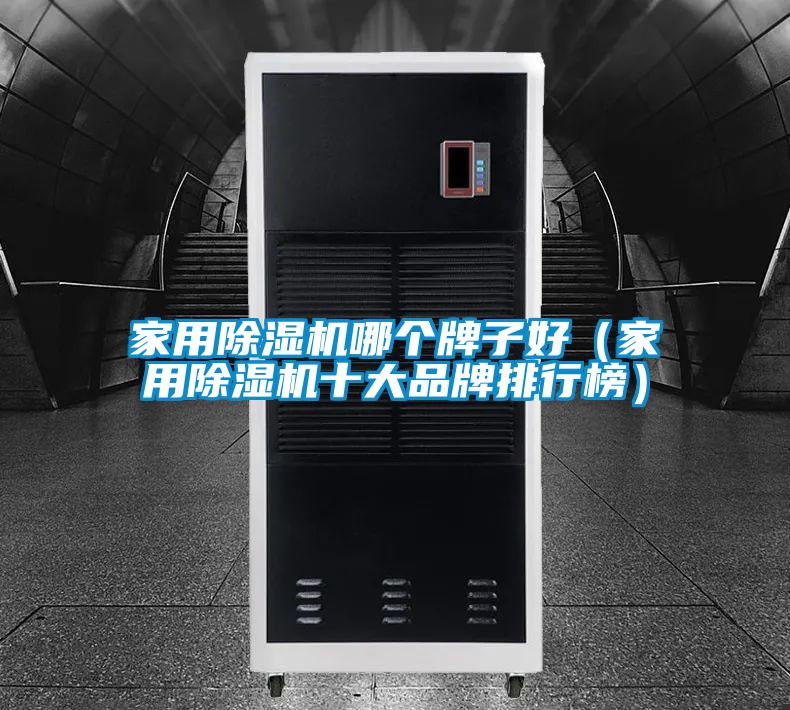 家用粉色视频免费在线观看哪个牌子好（家用粉色视频免费在线观看十大品牌排行榜）