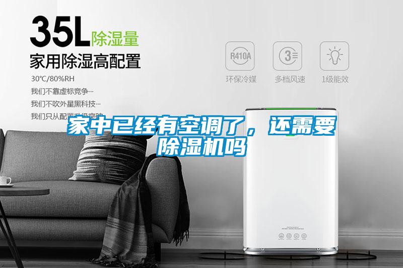 家中已经有空调了，还需要粉色视频免费在线观看吗