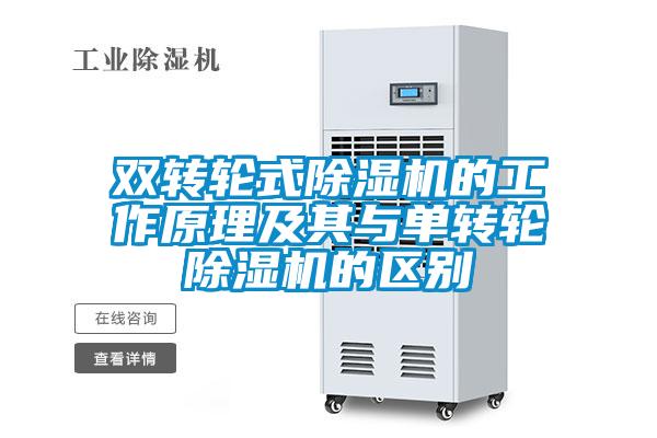 双转轮式粉色视频免费在线观看的工作原理及其与单转轮粉色视频免费在线观看的区别