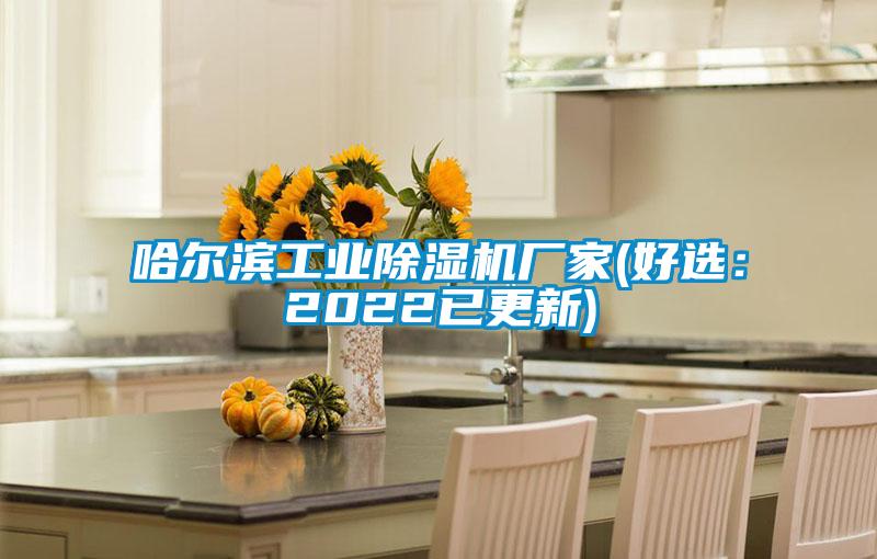 哈尔滨工业粉色视频免费在线观看厂家(好选：2022已更新)