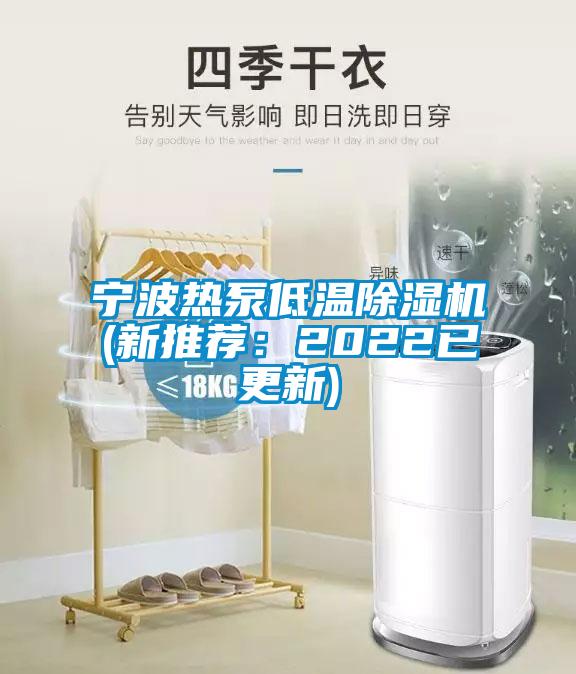 宁波热泵低温粉色视频免费在线观看(新推荐：2022已更新)