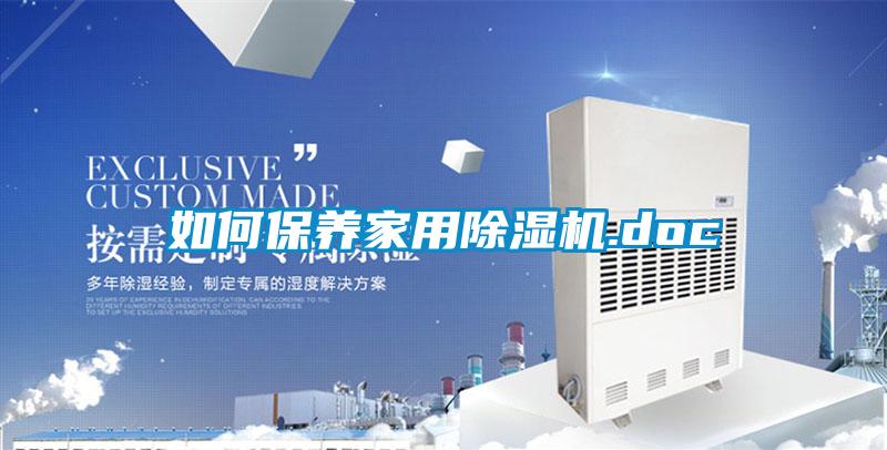 如何保养家用粉色视频免费在线观看.doc
