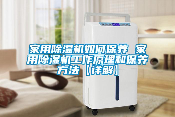 家用粉色视频免费在线观看如何保养 家用粉色视频免费在线观看工作原理和保养方法【详解】