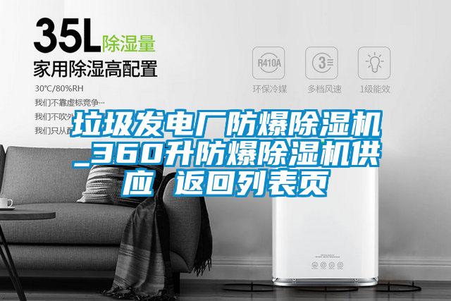 垃圾发电厂防爆粉色视频免费在线观看_360升防爆粉色视频免费在线观看供应 返回列表页