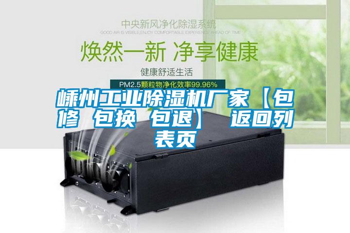 嵊州工业粉色视频免费在线观看厂家【包修 包换 包退】 返回列表页
