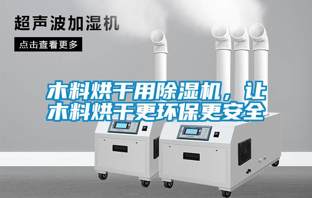 木料烘干用粉色视频免费在线观看，让木料烘干更环保更安全