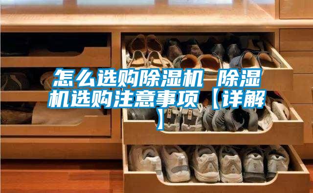 怎么选购粉色视频免费在线观看 粉色视频免费在线观看选购注意事项【详解】