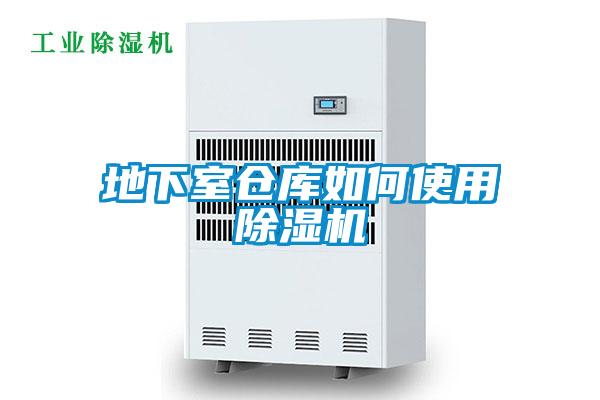 地下室仓库如何使用粉色视频免费在线观看