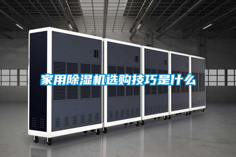 家用粉色视频免费在线观看选购技巧是什么