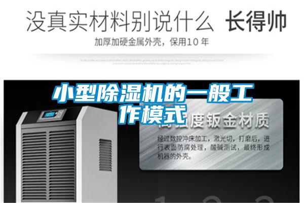 小型粉色视频免费在线观看的一般工作模式