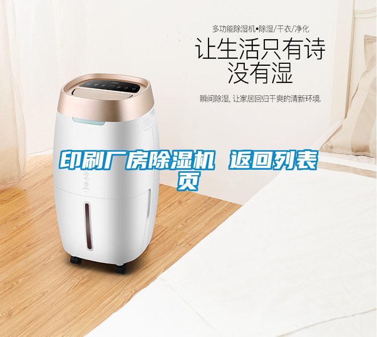 印刷厂房粉色视频免费在线观看 返回列表页