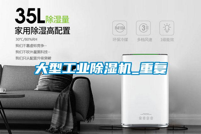 大型工业粉色视频免费在线观看_重复